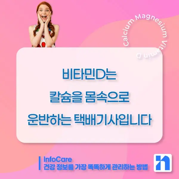 칼슘 마그네슘 비타민D 효능&amp;#44; 복용 시간