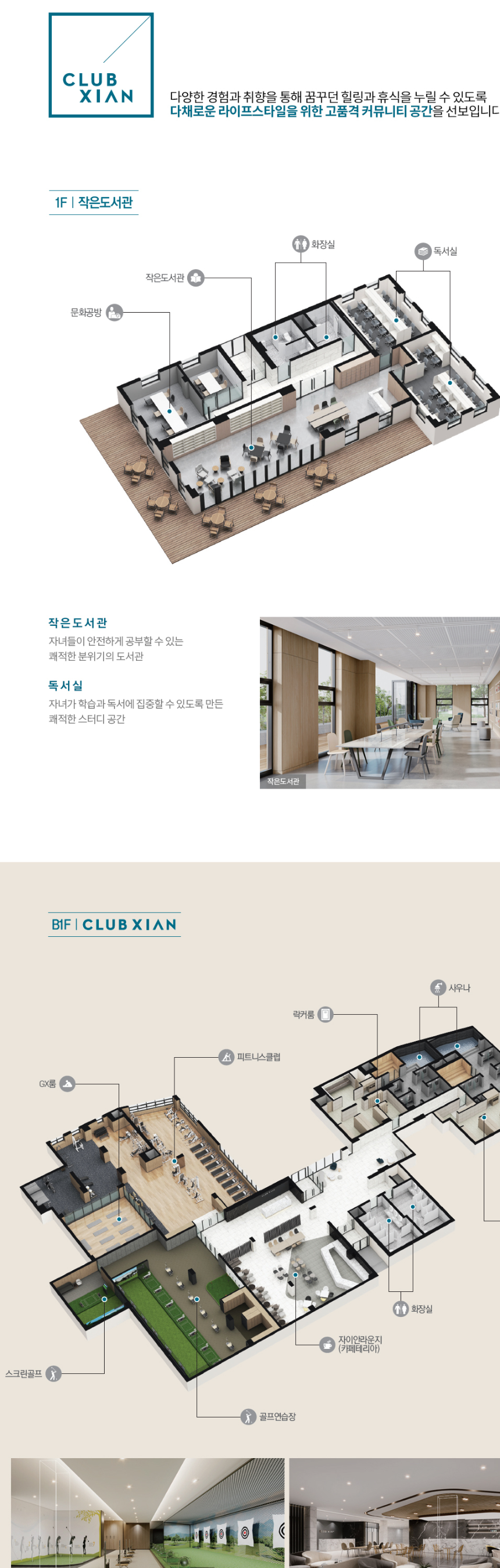 구미 원호자이 더 포레 커뮤니티