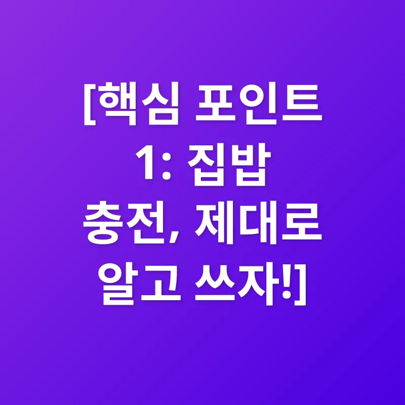 전기차 충전_1