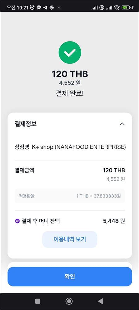 토스 GLN 결제 결과