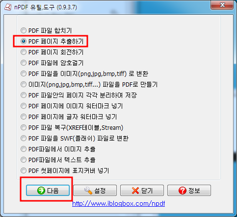 nPDF 사용법- 페이지추출