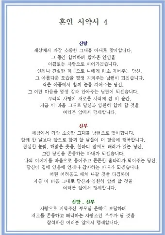 결혼식 부모덕담 사랑과 축복의 메시지_27