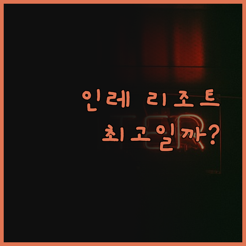 스카이 레이크 인레 리조트, 냐웅슈에