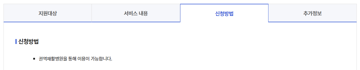권역재활병원 무료공공재활프로그램