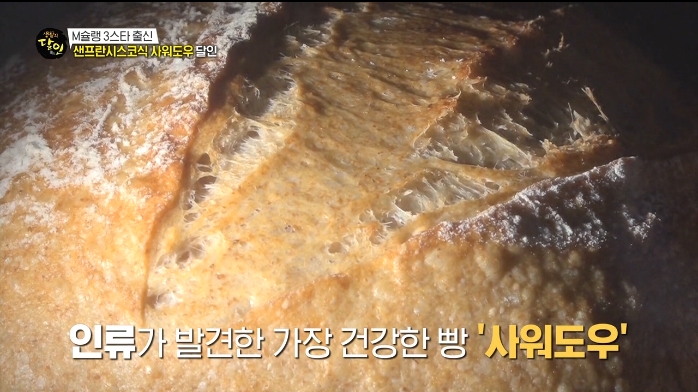 생활의달인-샌프란시스코식사워도우달인