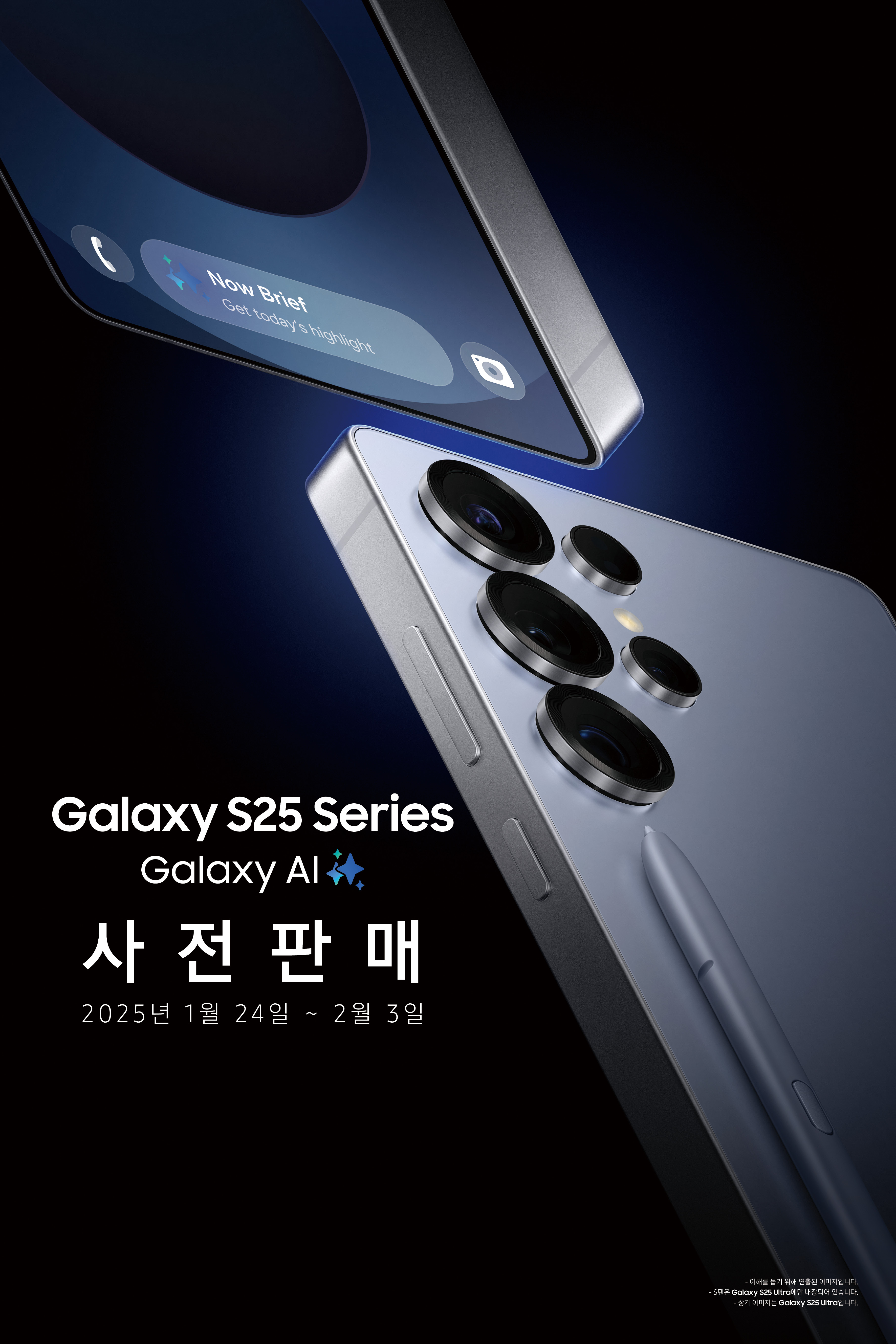 갤럭시 S25 시리즈 사전예약