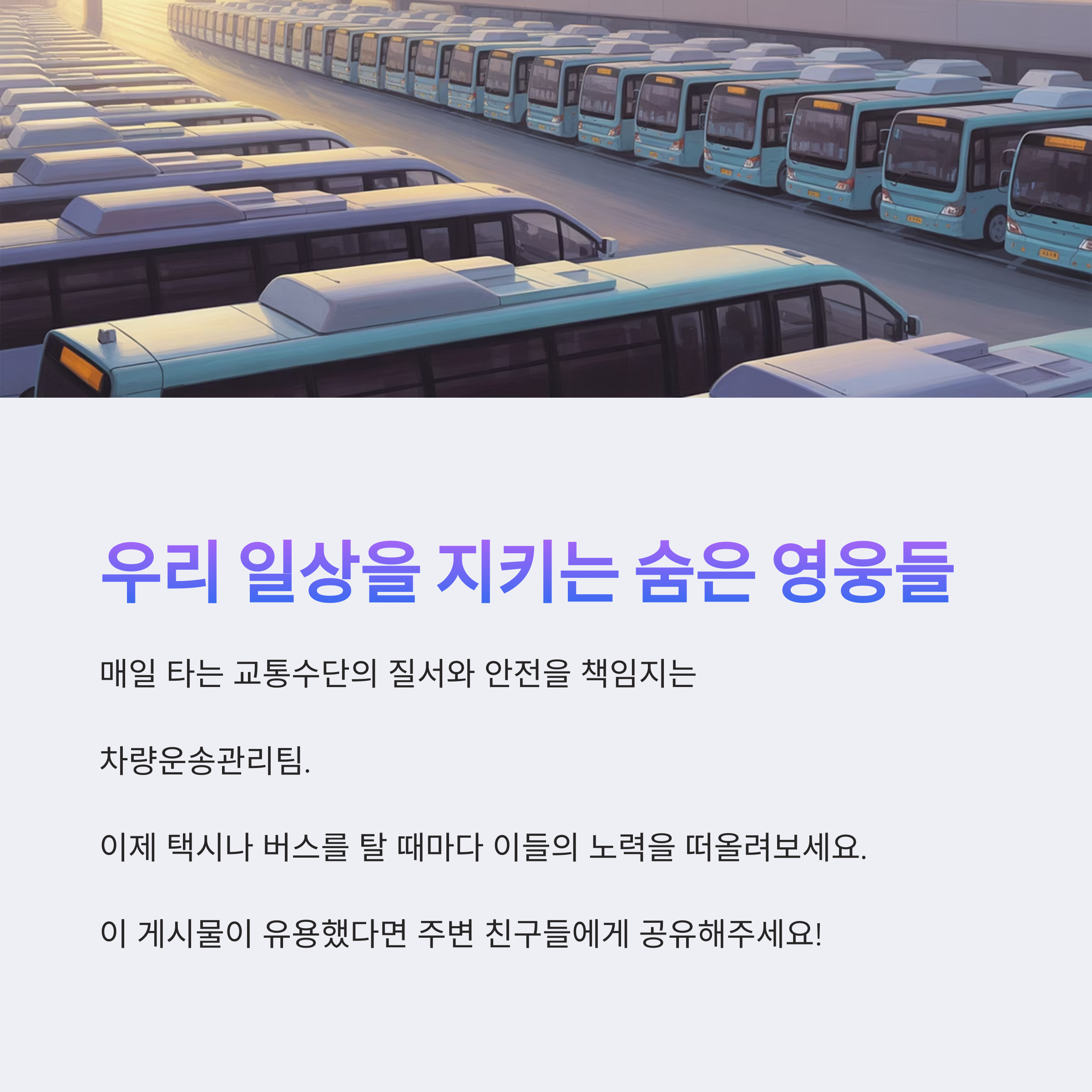 차량운송 관리팀