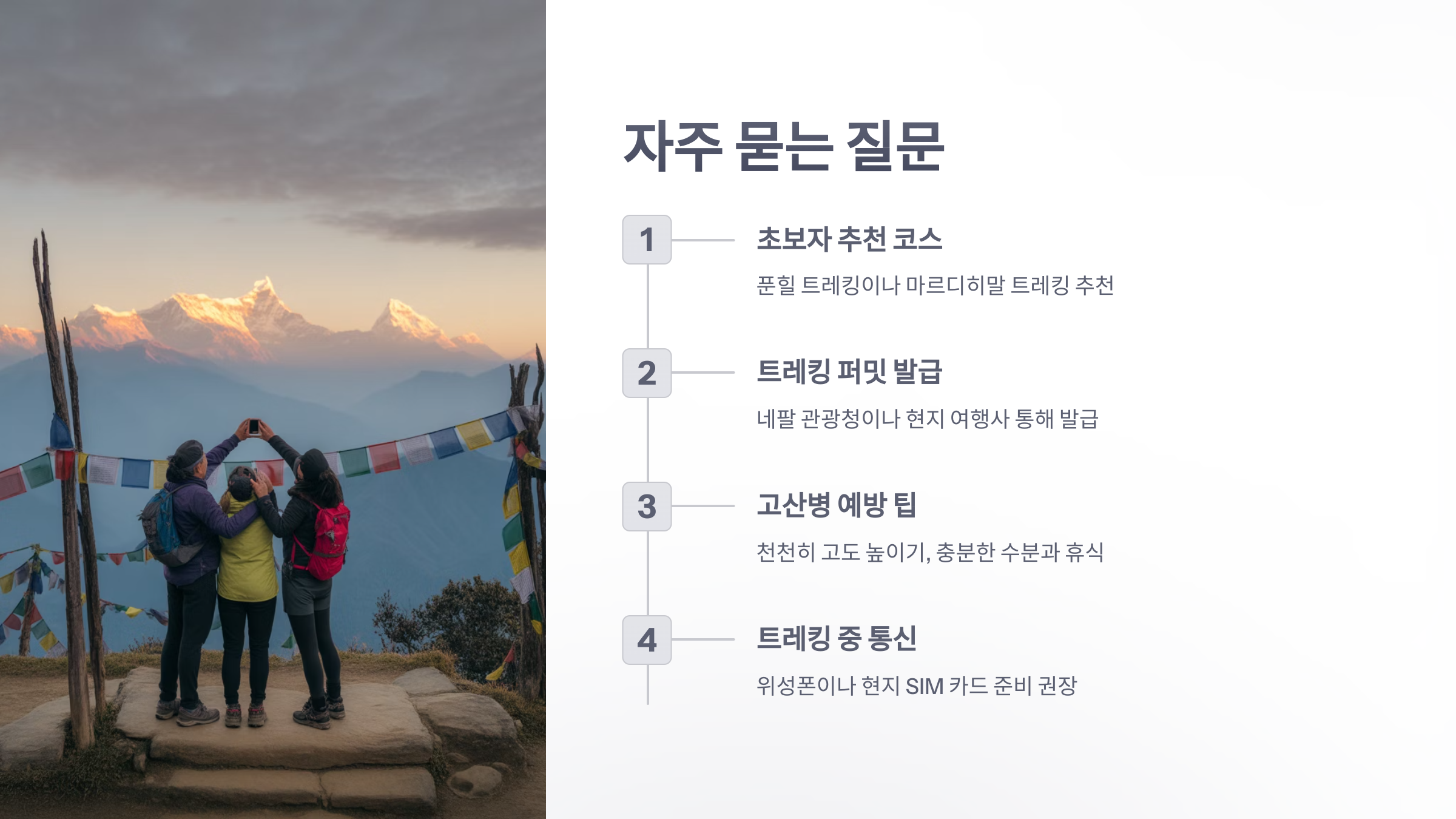 참조-히말라야-여행-6