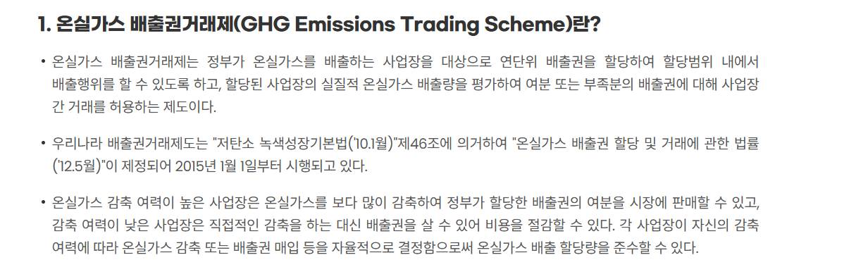 탄소배출권 거래제도 작동 원리