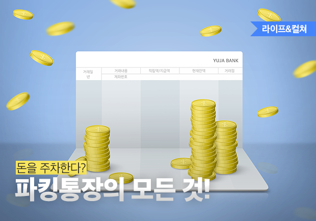 파킹통장 추천