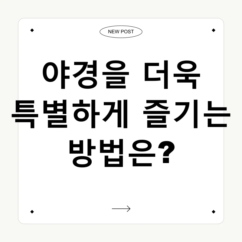 야경 명소_3