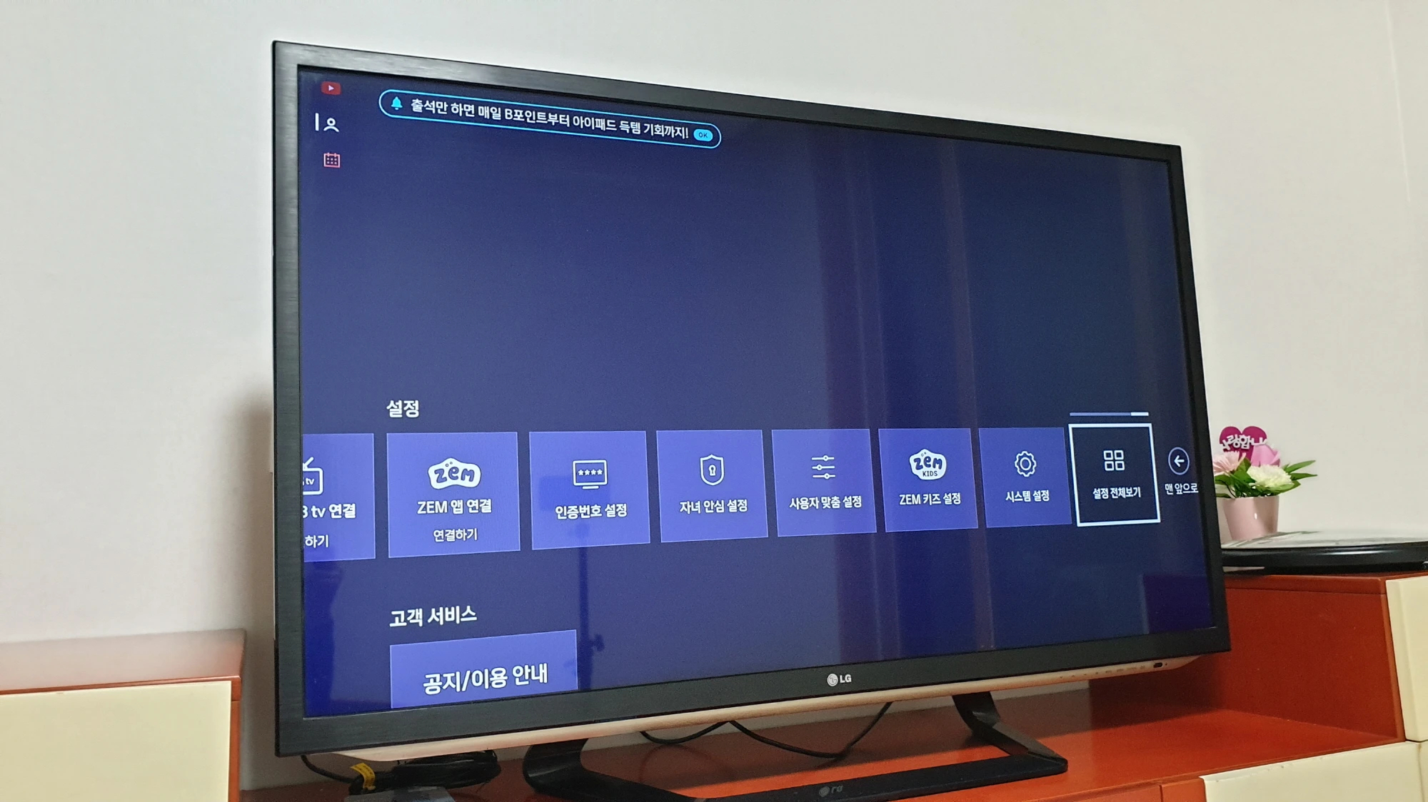 Btv 전체 설정 화면