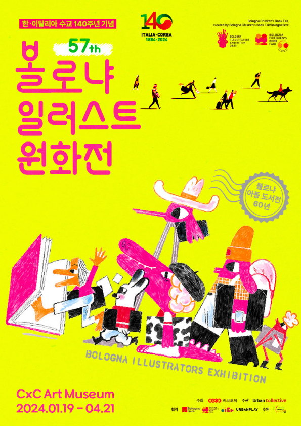 볼로냐 일러스트 원화전 얼리버드