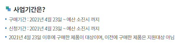 고효율가전제품구매비용지원사업