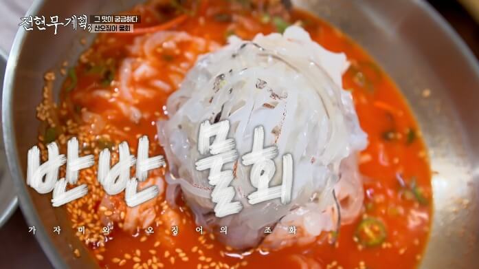 전현무계획3-반반물회