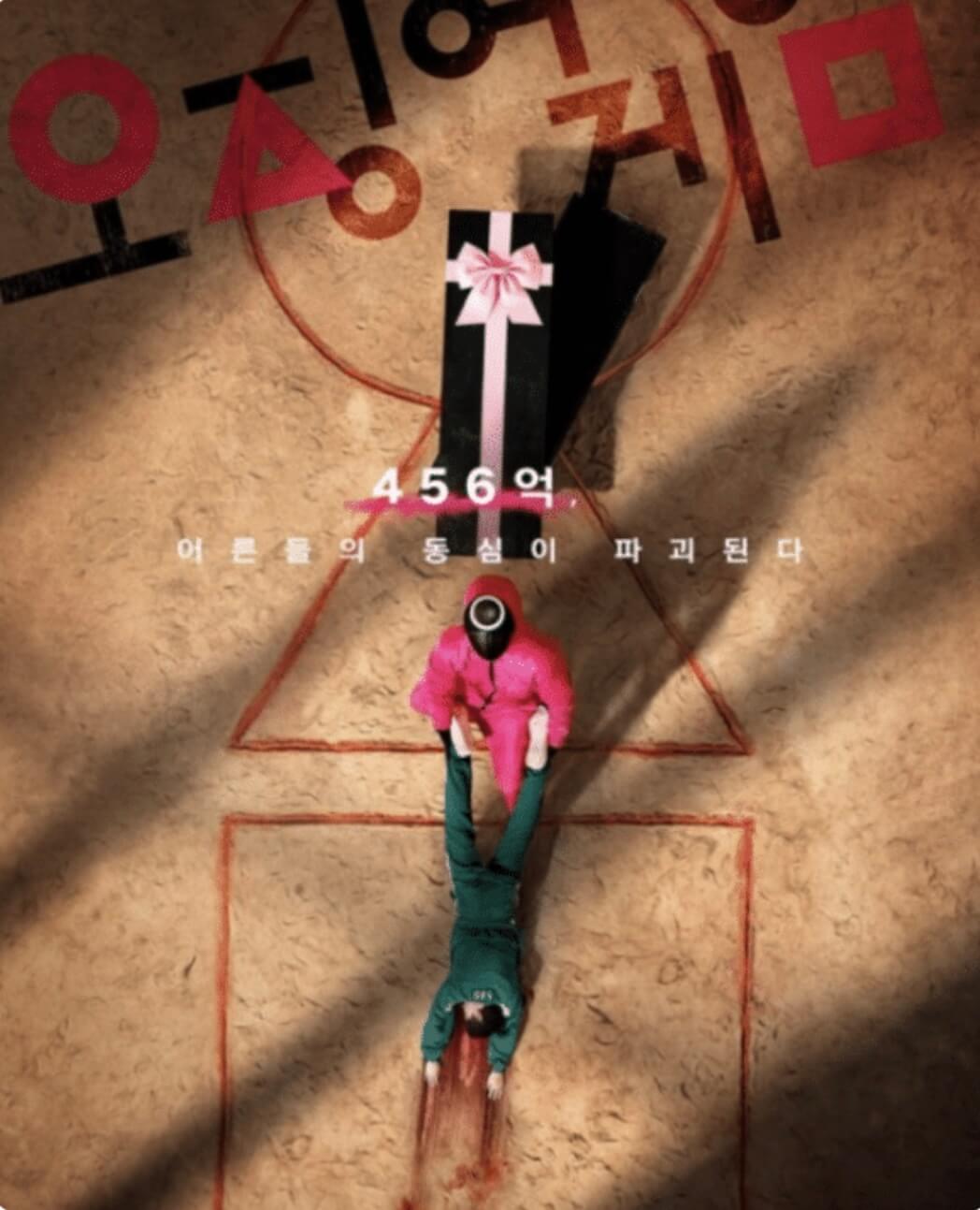 오징어게임 2 넷플릭스 개봉일 캐스팅 예고편 바로보기