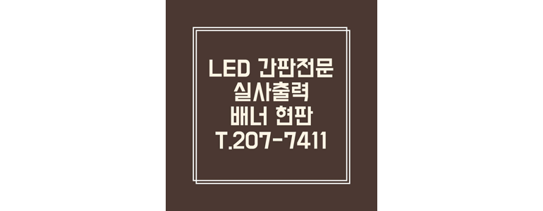 부산 사하구 현수막