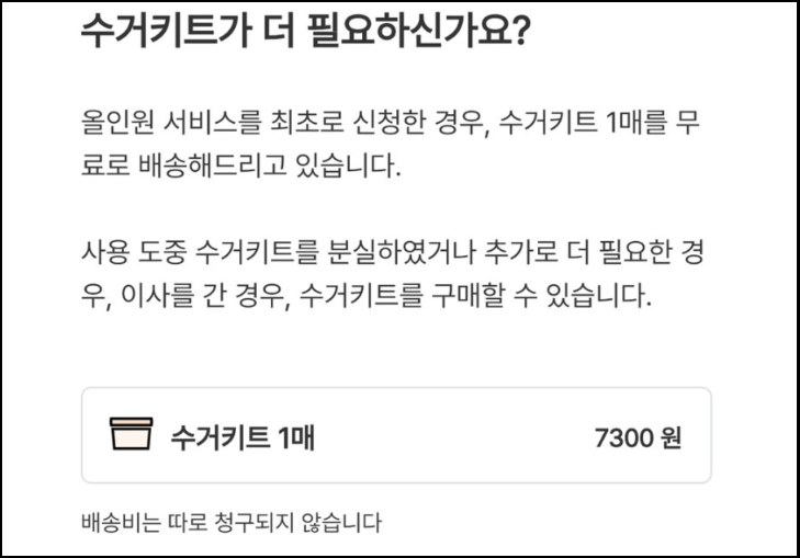 생활쓰레기-수거서비스-오늘수거-신청방법-사용방법안내