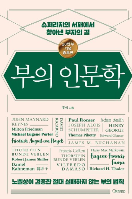 <부의 인문학> 관련 사진