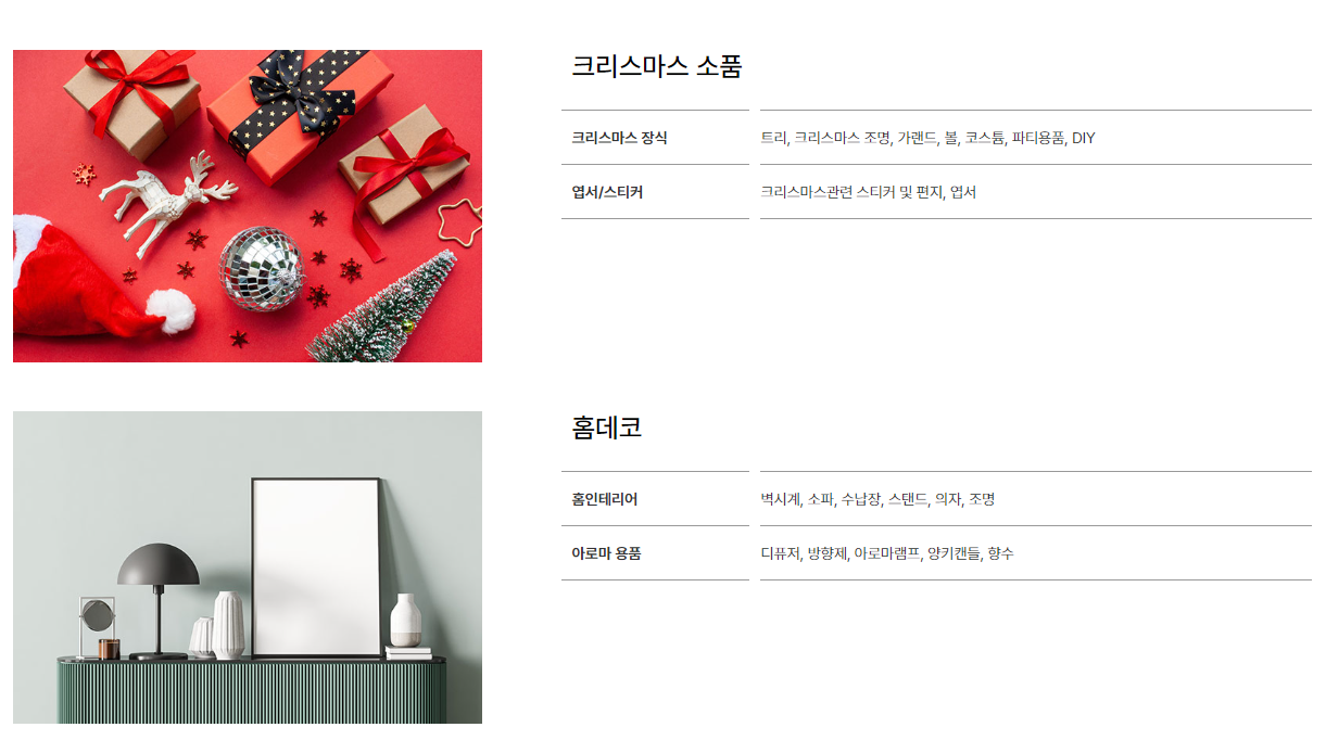 2023 대구 크리스마스 페어 전시 예상 품목2