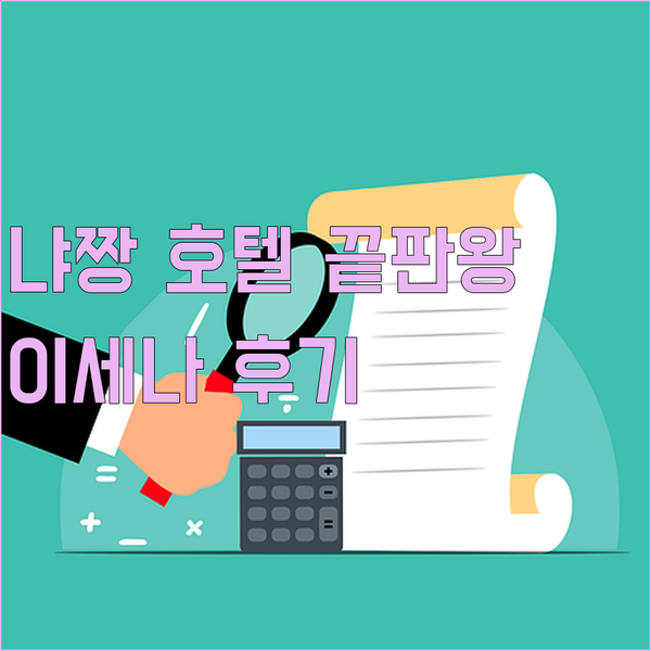 나트랑 냐짱 호텔 끝판왕 이세나냐짱호