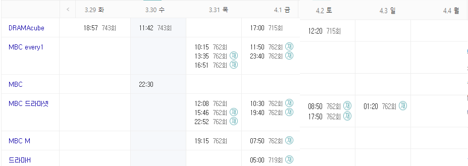 라디오스타 재방송 편성표