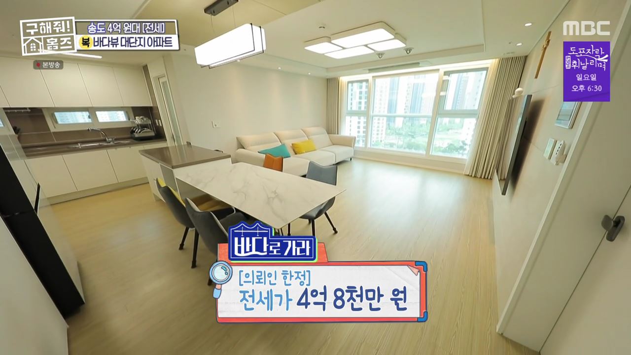 구해줘홈즈 인천 연수구 송도동 전세 4억 8천 바다로가라 매물 소개
