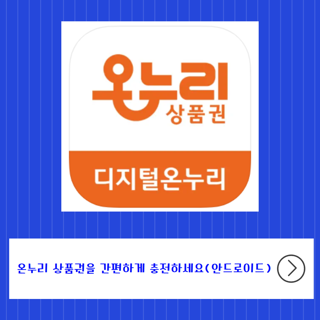 놓치면 손해! 온누리상품권 환급 20% 받는 꿀팁 관련사진
