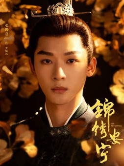 [중드다시보기추천] 금수안녕 등장인물 장완이