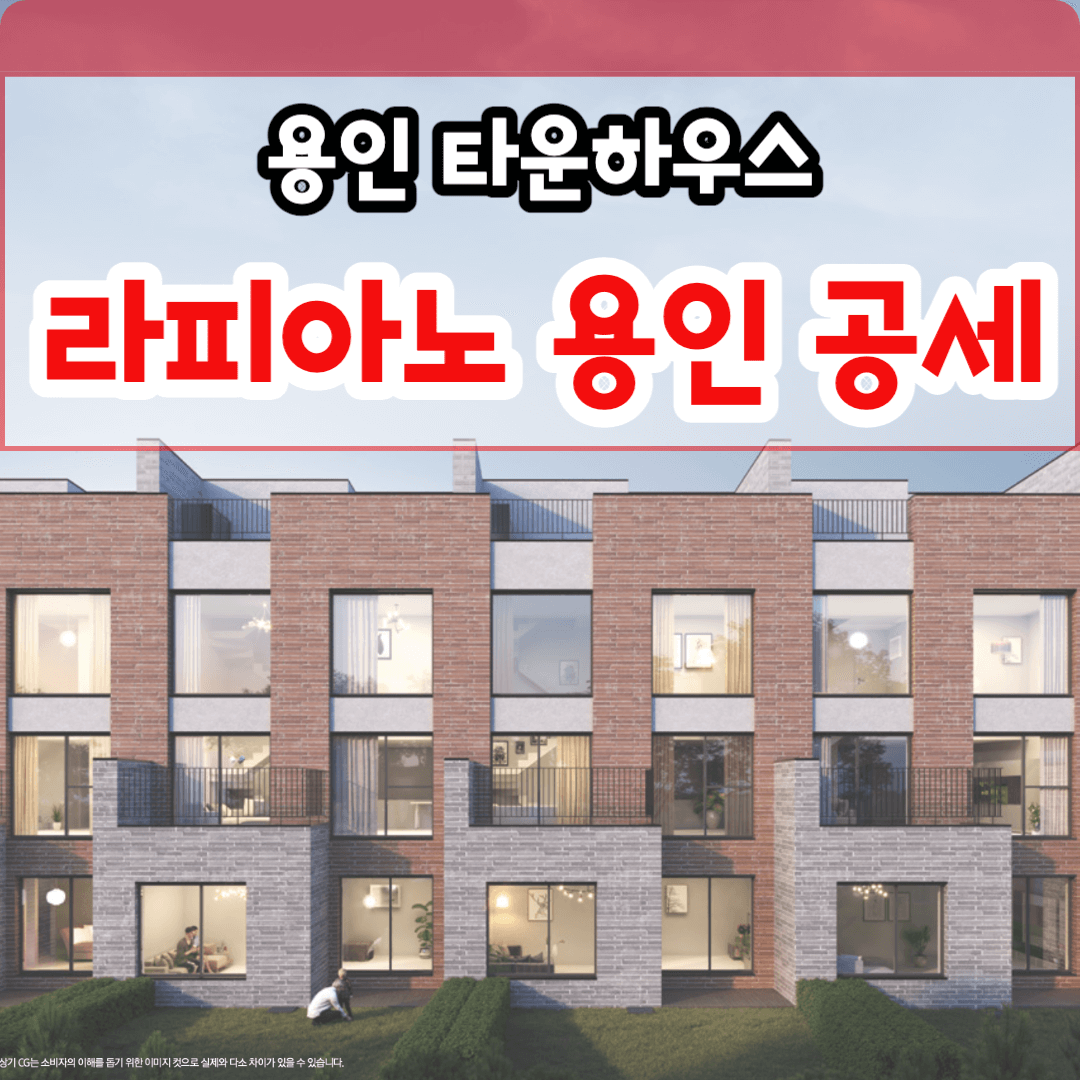 라피아노 용인 공세