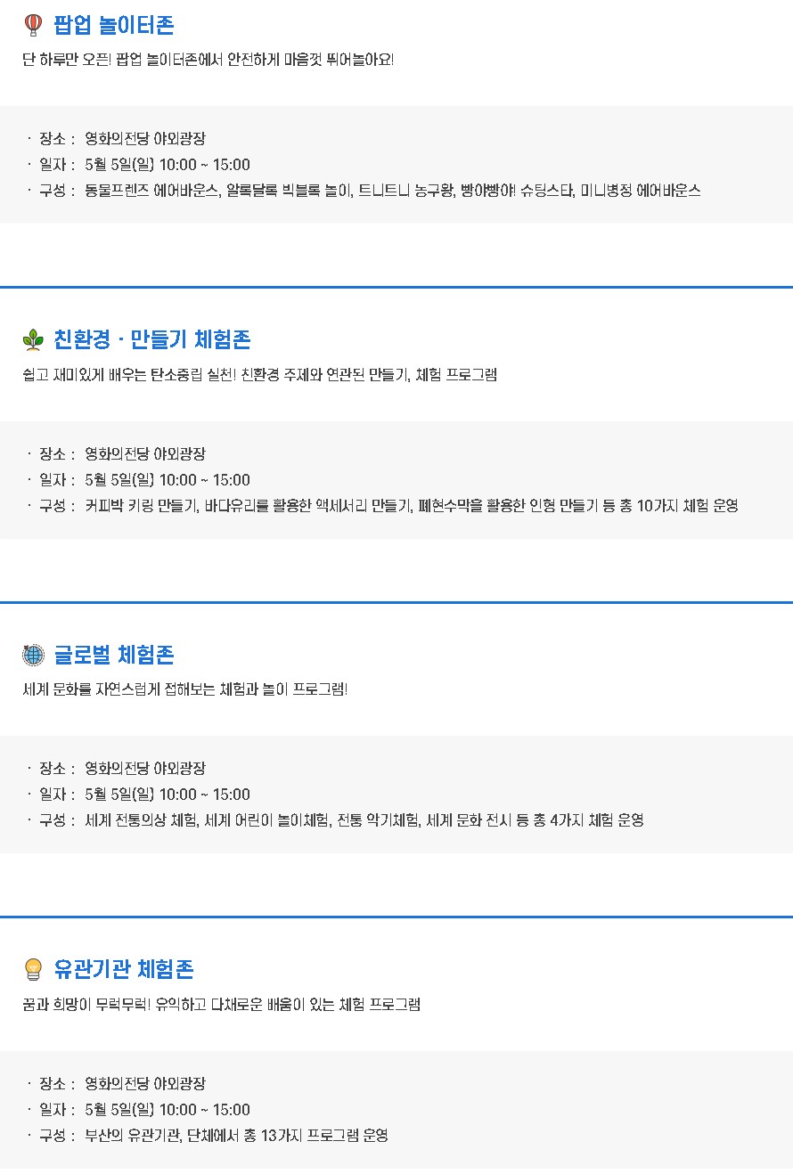 어린이날 큰잔치 체험프로그램 안내