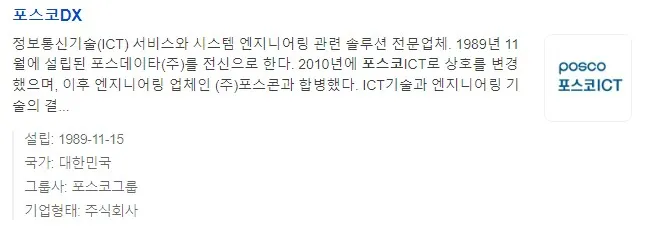 포스코dx