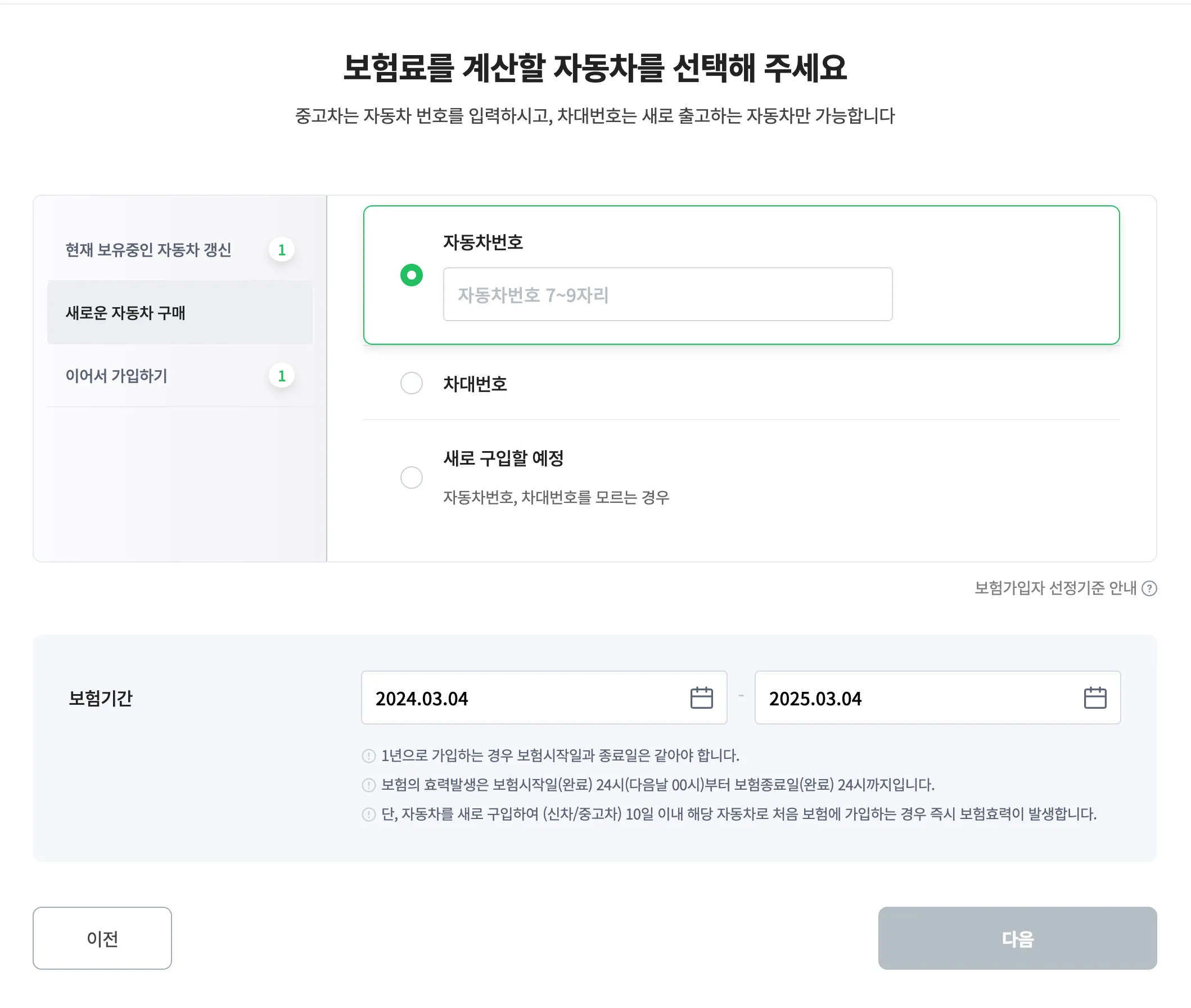 자동차 정보 입력