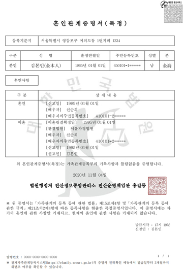 혼인관계증명서(특정)