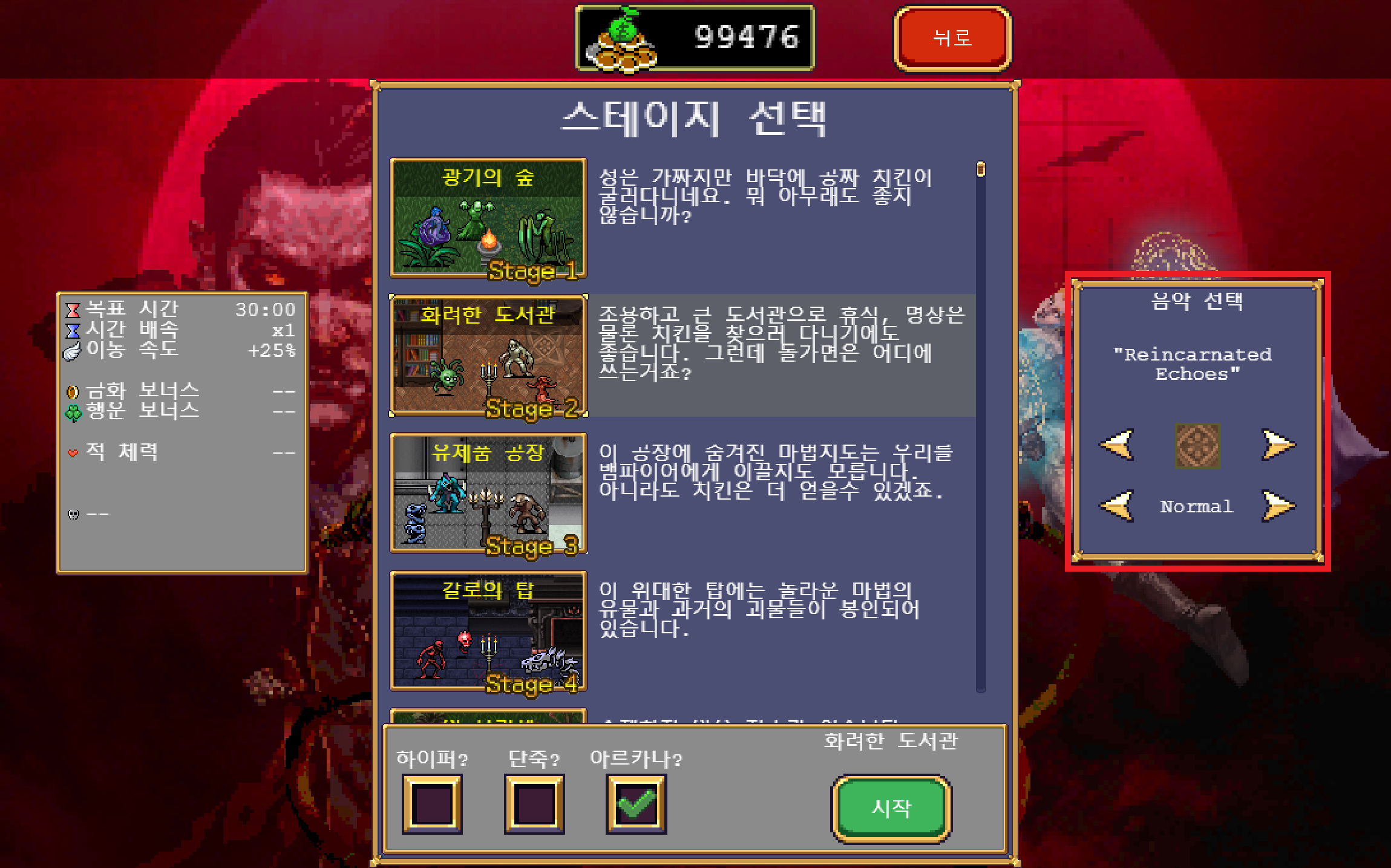 뱀파이어 서바이벌 - 매직 뱅거 기능