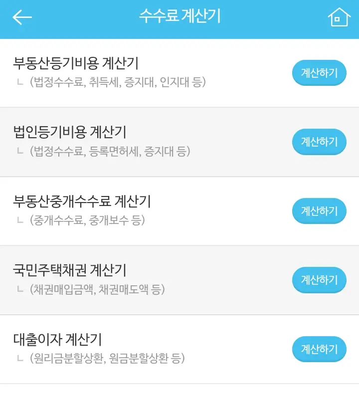법무통수수료계산기