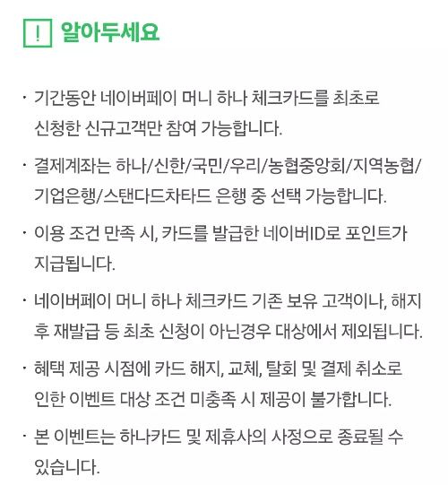 2024년+7월+하나+체크카드+신규혜택+유의사항
