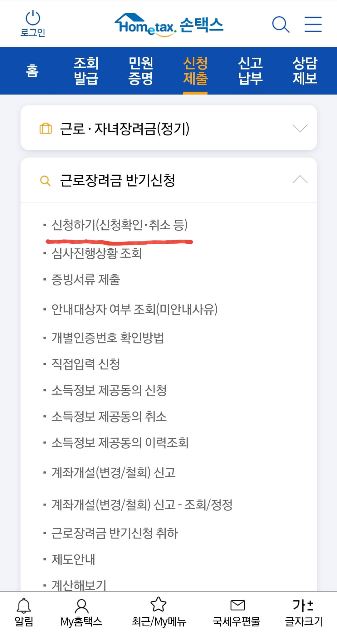 근로장려금 신청