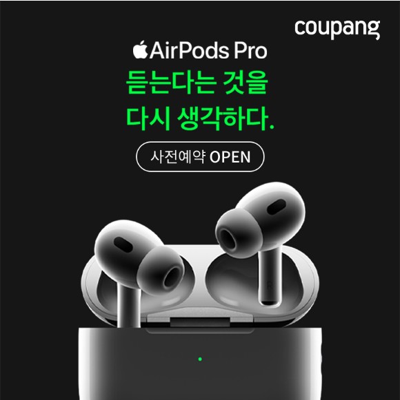 에어팟 프로 2세대 사전예약 오픈 페이지