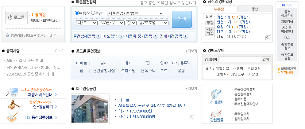 법원경매-물건검색-홈페이지-화면
