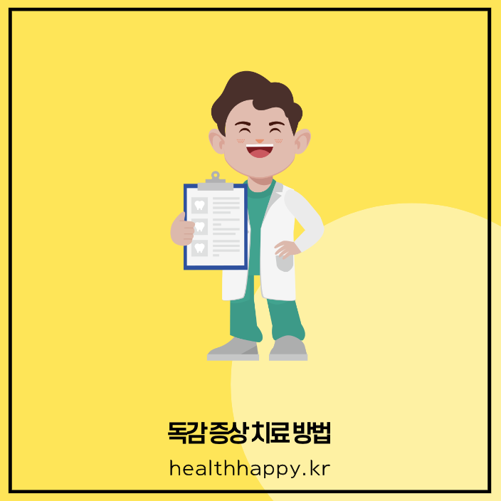 독감 증상 치료 방법
