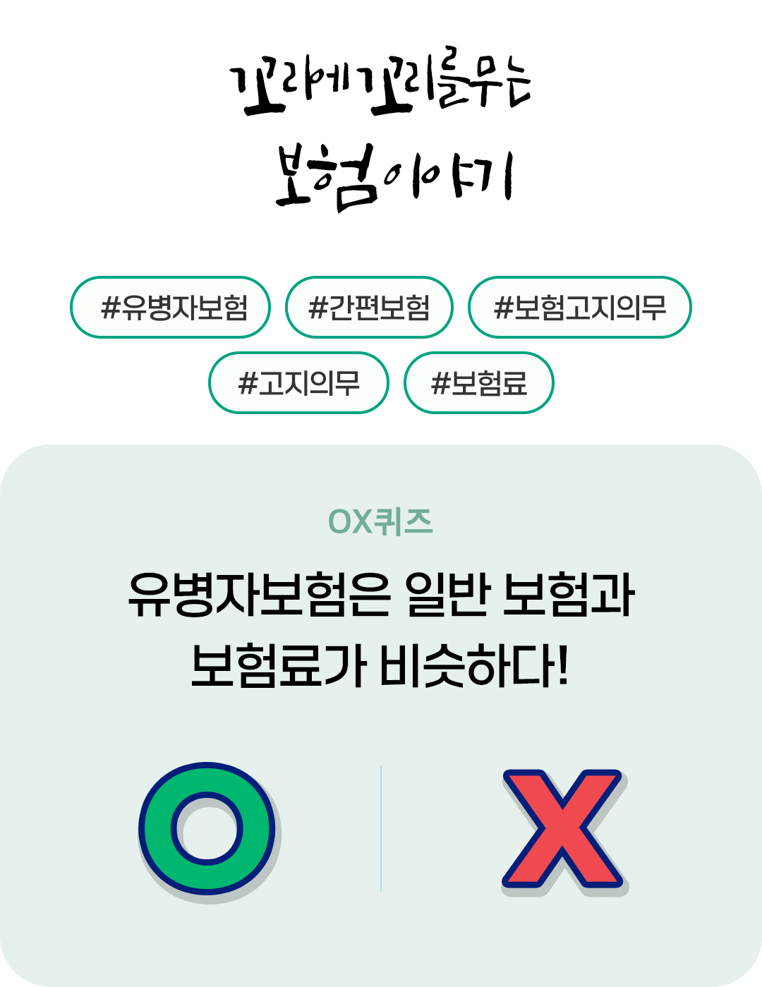 #유병자보험은 일반 보험과 보험료가 비슷하다?