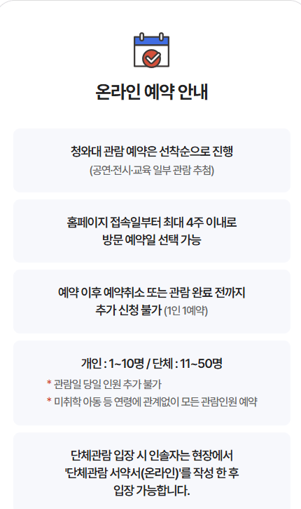 청와대 개방 예약 방법 관련사진