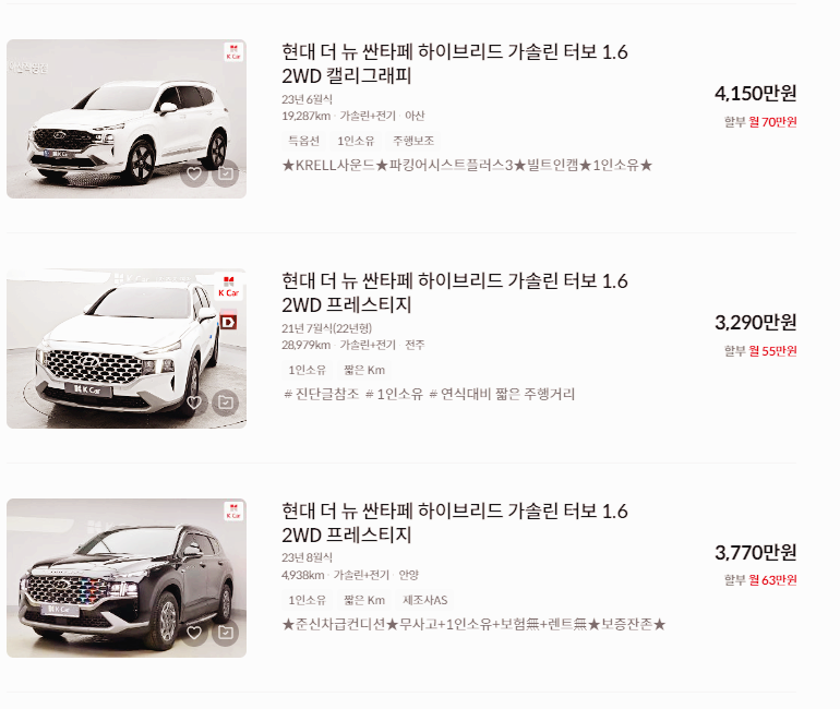 싼타페 하이브리드 중고차 가격 시세표 세금 계산