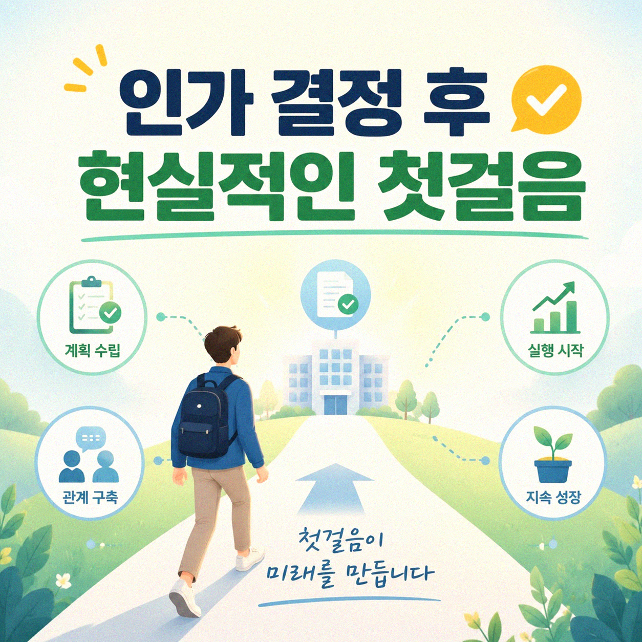 개인회생 인가 결정 후에 무엇부터 해야 할까요