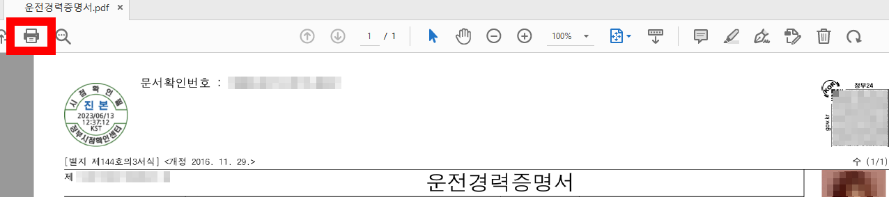 운전경력증명서 발급