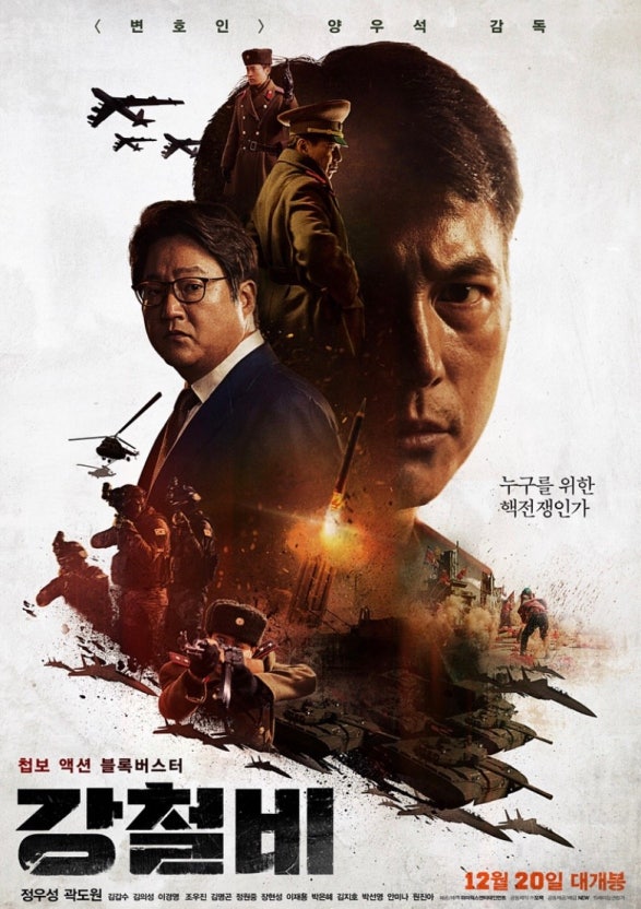 영화 강철비 포스터