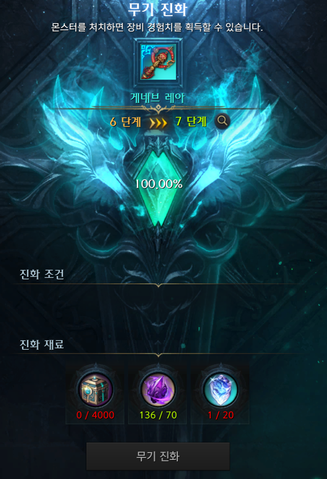 에스더 무기 강화