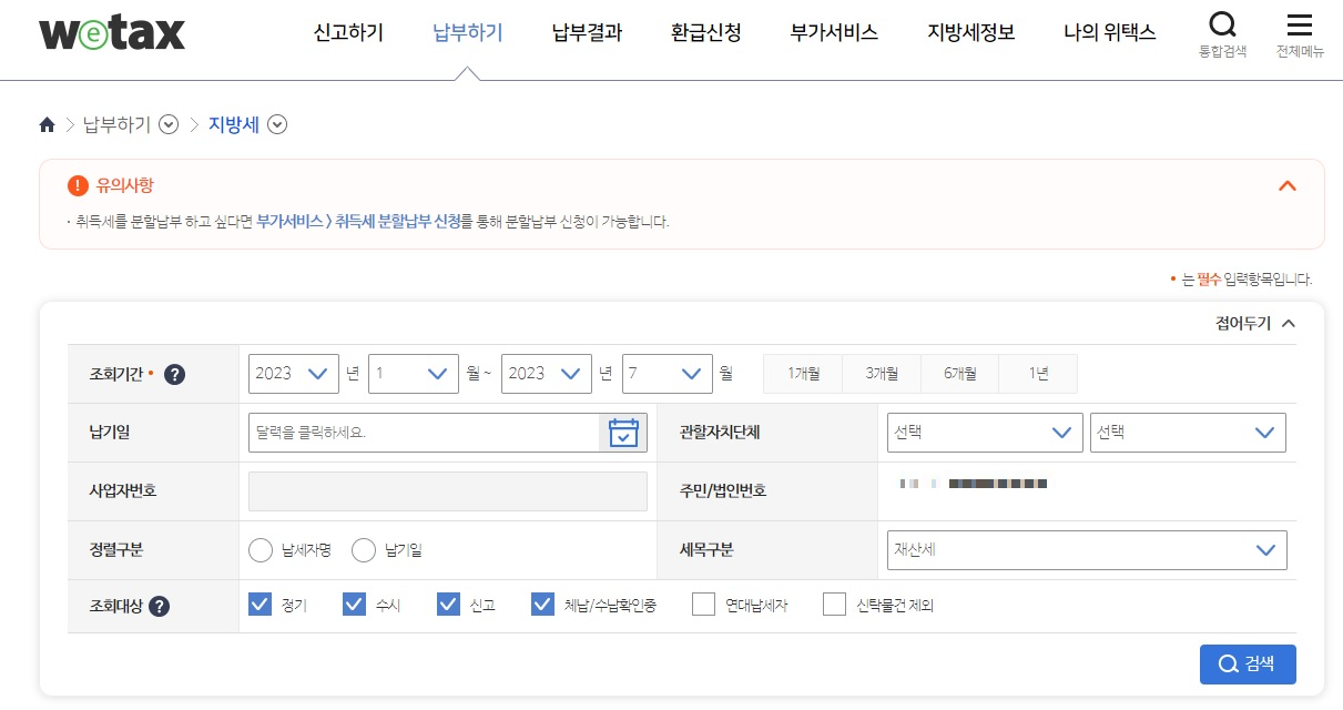 재산세 납부 1