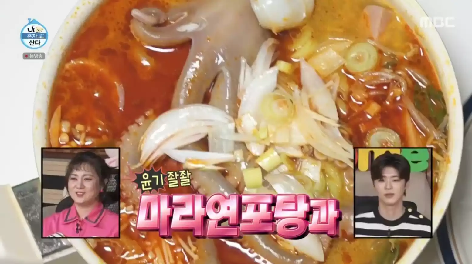 윤기 마라연포탕